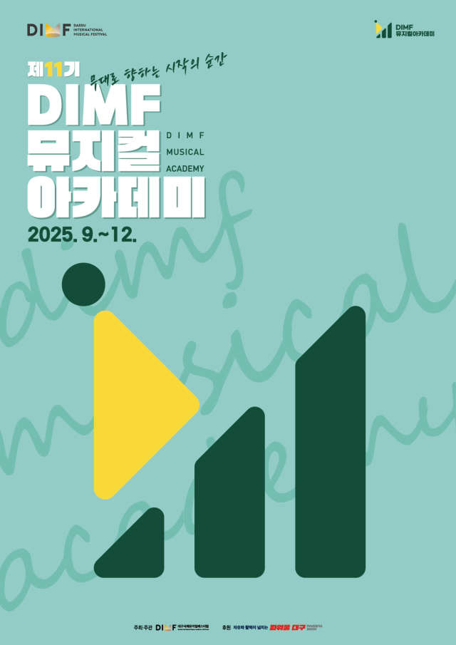 2024 제11기 DIMF 뮤지컬아카데미 포스터. DIMF 제공