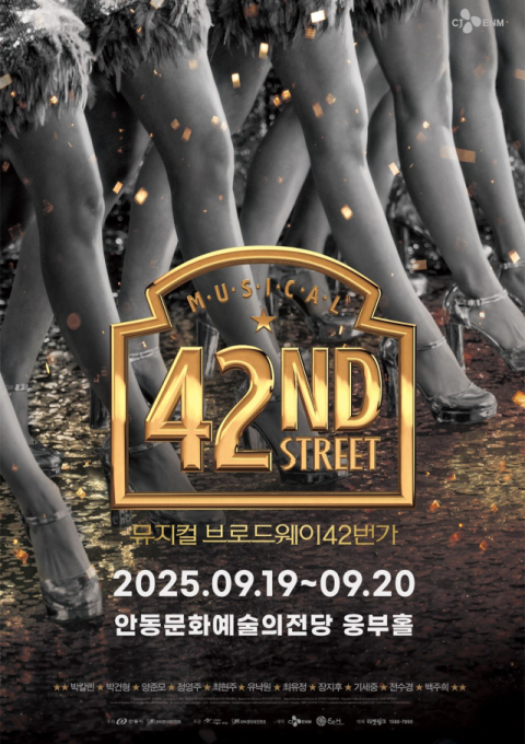 안동 문화예술의전당은 오는 9월 