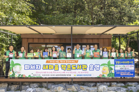 새마을문고 칠곡군지부, 송정자연휴양림 피서지문고 운영 