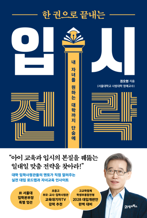 권오현 서울대 명예교수의 저서