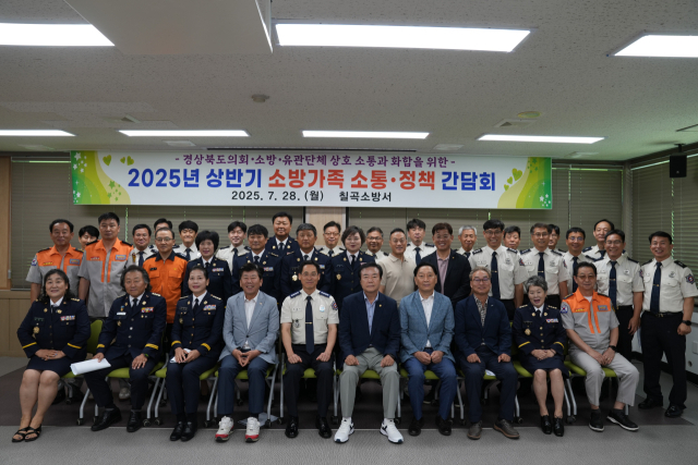 칠곡소방서