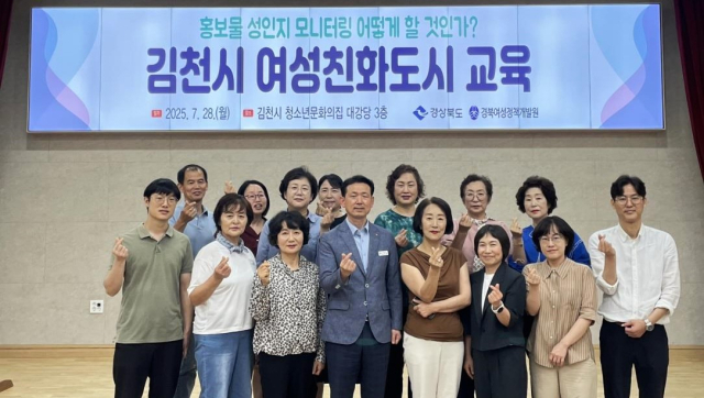 김천시 여성친화도시 교육