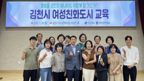 경북여성정책개발원, '김천 여성친화도시 조성 지원 박차'