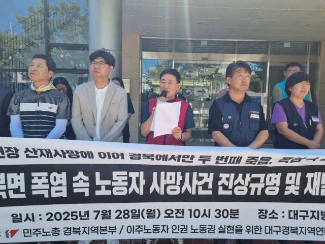 28일 오전 포항시 남구 대잠동 고용노동부 포항지청 앞에서 민주노총 소속 이주노동자노조 우다야 라이 위원장이 기자회견 중 발언하고 있다. 배형욱 기자