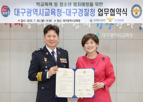 대구시교육청-대구경찰청 