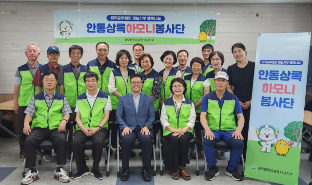 공무원연금공단 대구지부, 안동상록하모니봉사단 발대식