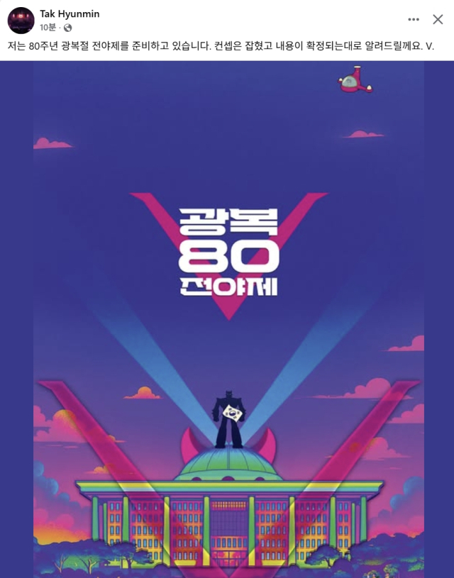 탁현민 국회의장 행사기획자문관 페이스북