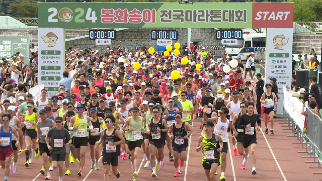 지난해 봉화송이전국마라톤대회 참가자들이 출발 신호에 맞춰 힘차게 달려나가고 있다. 봉화군 제공