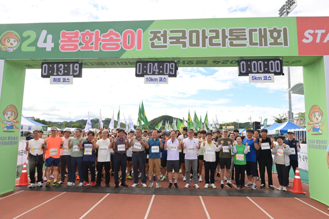 지난해 열린 봉화송이마라톤대회 참가자들이 출발에 앞서 파이팅을 외치고 있다. 봉화군 제공