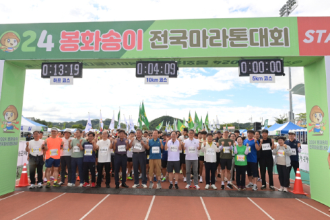 [마라톤 열풍]봉화송이전국마라톤대회, 가을 마라톤의 성지로…
