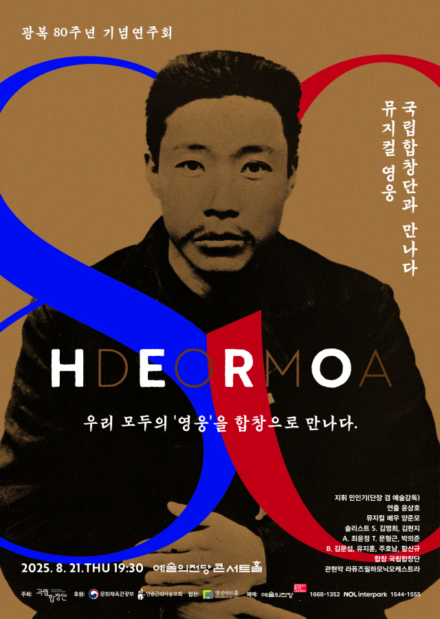 광복 80주년 기념연주회 