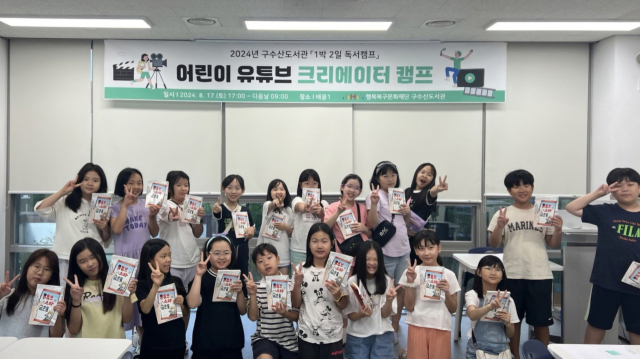 2024년 구수산도서관 1박 2일 독서캠프 운영 사진. 행복북구문화재단 제공
