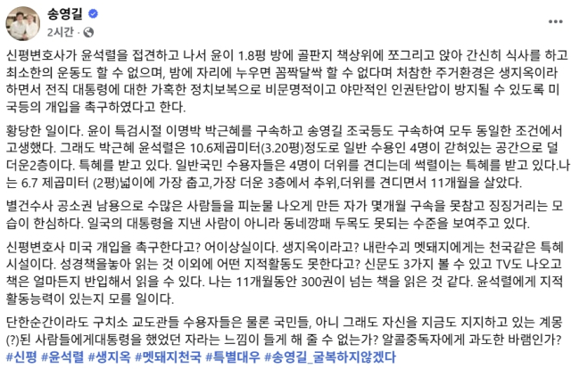 송영길 전 더불어민주당 대표 페이스북