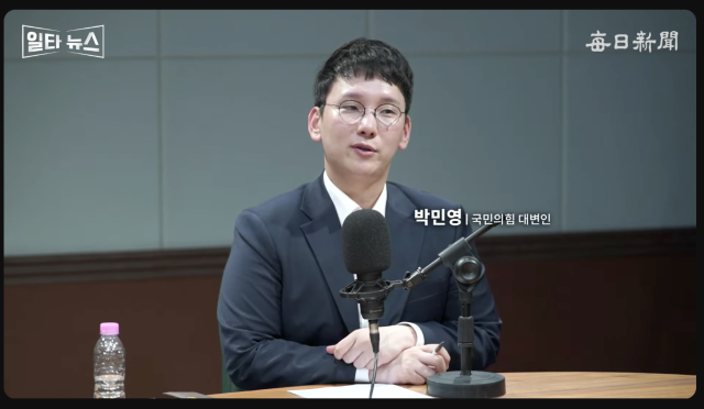 박민영 국민의힘 대변인. 매일신문 유튜브