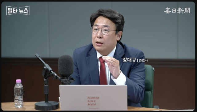 강대규 변호사. 매일신문 유튜브