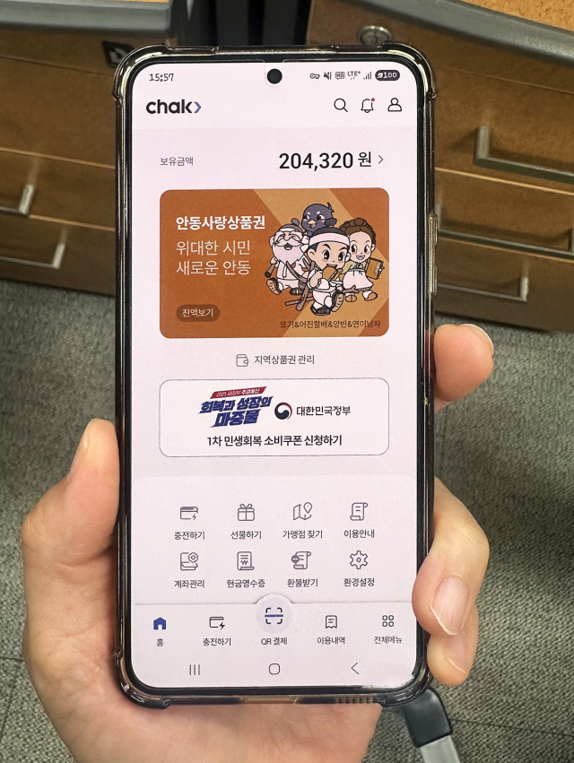 모바일 안동사랑상품권