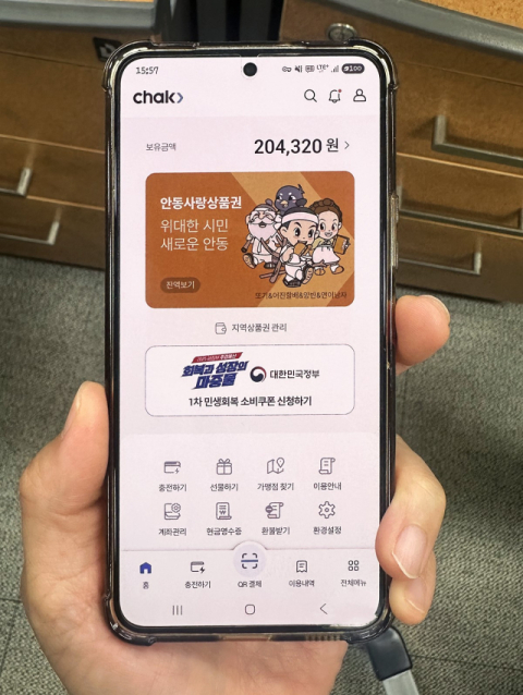 안동사랑상품권, 연말까지 할인·적립 '두 배 혜택'