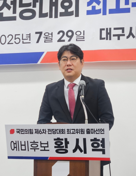 황시혁 전 국민의힘 목포시 당협위원장이 29일 오전 10시 30분 국민의힘 대구시당 3층 대회의실에서 열린 기자회견에서 국민의힘 최고위원 선거 출마 선언을 하고 있다. 윤정훈 기자