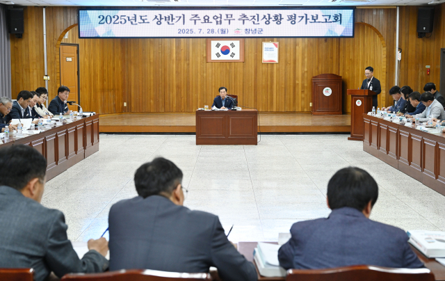 성낙인 창녕군수가 상반기 주요업무 추진상황 평가보고회를 진행 중이다. 창녕군 제공