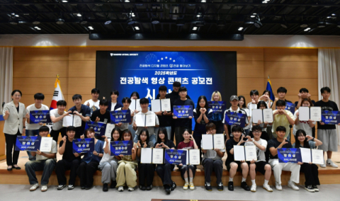 국립창원대, 29일 '학생 주도 전공 소개·탐색 영상 공모전' 성공 개최!