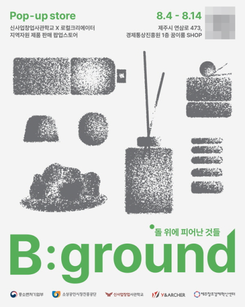 제주 신사업창업사관학교, 팝업스토어 'B:ground' 개최…로컬 창업 브랜드 소비자와 만난다