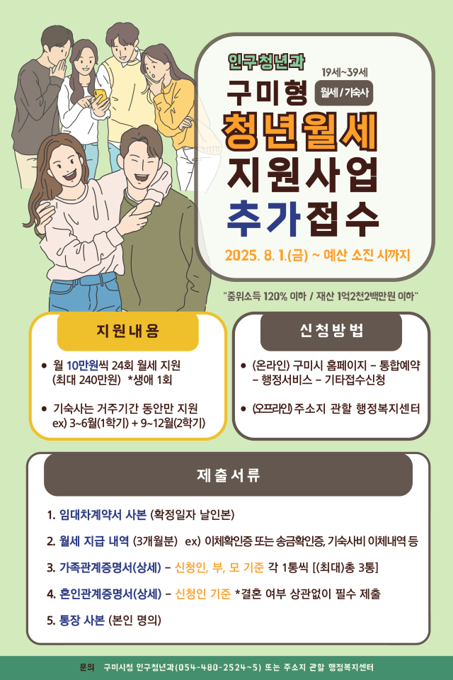 경북 구미시가 오는 8월 1일부터 주거비 부담을 덜기 위한 