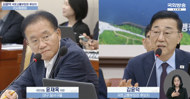 29일 국토교통부 장관 인사청문회에서 윤재옥 국민의힘 의원(대구 달서을)이 김윤덕 국토교통부장관 후보자에게 질의하고 있다. 국회방송 캡처