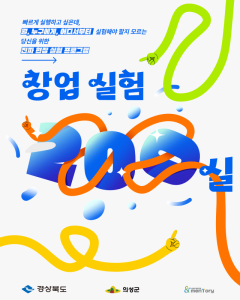 창업실험 200실