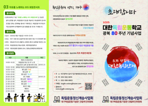 독립운동정신계승사업회, 광복 80주년 기념 4대 특별 행사 개최