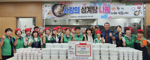 대구 남구 대명4동 새마을협의회·새마을부녀회 여름나기 삼계탕 나눔 행사 