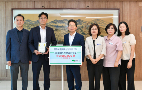 ㈜지에스드론공간정보, 영주시인재육성장학금 300만원 기탁