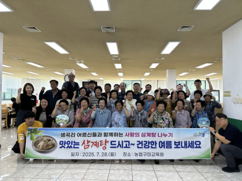 농협구미교육원, '사랑의 삼계탕 나누기' 행사 열어