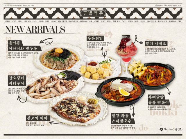 사진= 금별맥주 제공