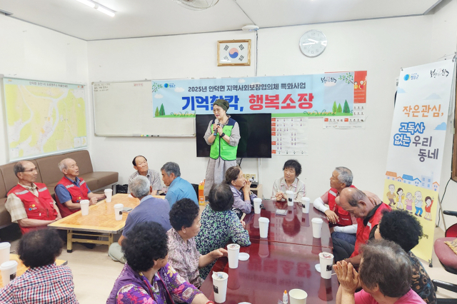 청송군 안덕면지역사회보장협의체가 지난 11일부터 23일까지 총 6회에 걸쳐 안덕면 내 경로당 6개소를 순회하며 특화사업을 추진했다. 청송군 제공