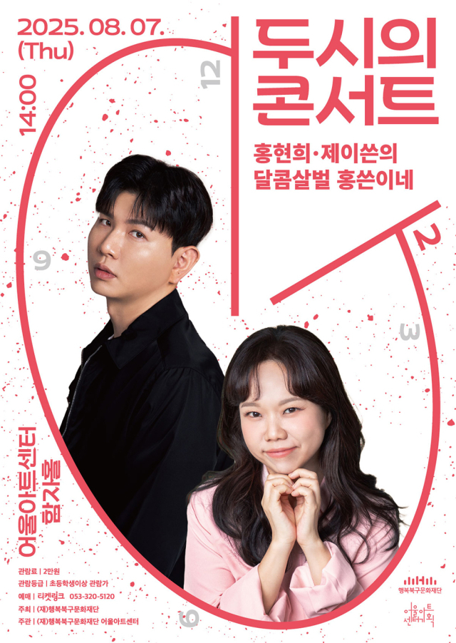 두시의 콘서트-홍현희·제이쓴의 