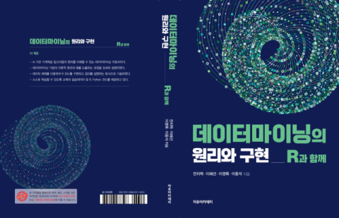 포스텍 등 국내 연구진 공통집필한 교재, 올해 대한민국학술원 우수학술도서 선정 