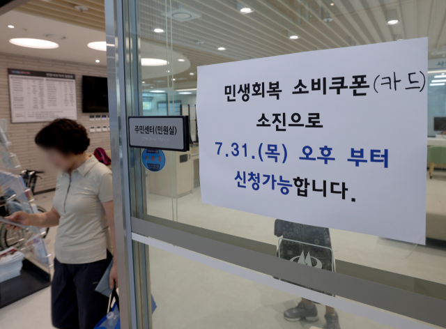 지난달 29일 대구 달서구 한 주민센터에 민생회복 소비쿠폰 선불카드 소진을 알리는 안내문이 붙어 있다. 매일신문DB