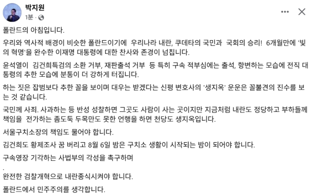 박지원 더불어민주당 국회의원 페이스북