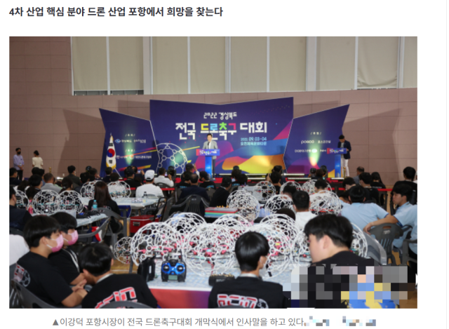 A사 주최 드론축구대회 당시 행사 사진. A사 홈페이지 캡쳐.