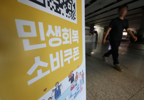 소비쿠폰 써놓고 '현금 환불' 대놓고 요구... 민폐 손님에 업주 '울상'
