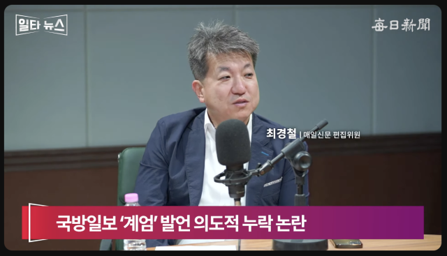 최경철 매일신문 편집위원. 매일신문 유튜브