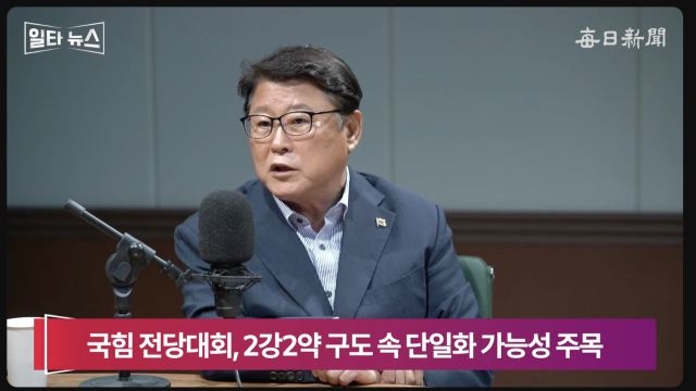 조원진 우리공화당 대표. 매일신문 유튜브