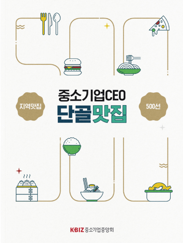 중소기업중앙회 제공