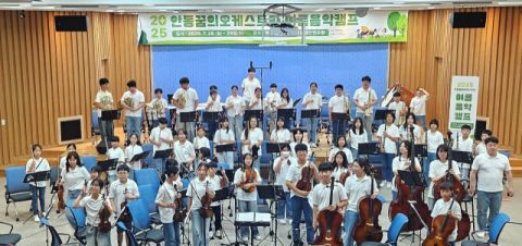 '안동 꿈의오케스트라' 여름음악캠프 진행