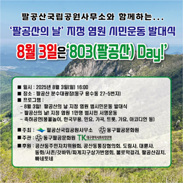 동구팔공문화원 
