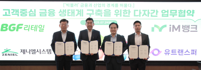 iM뱅크가 지난 29일 온라인 환전 영업자 유핀테크허브, 외화를 배송·교부하는 제니엘시스템, 편의점 CU를 운영하는 BGF리테일과 