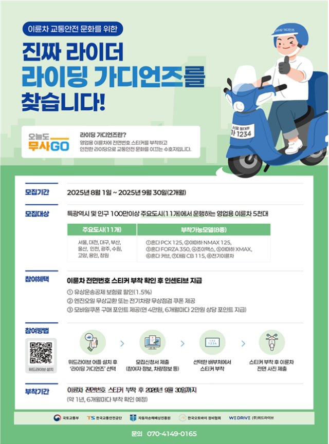 국토교통부는 영업용 이륜차에 대한