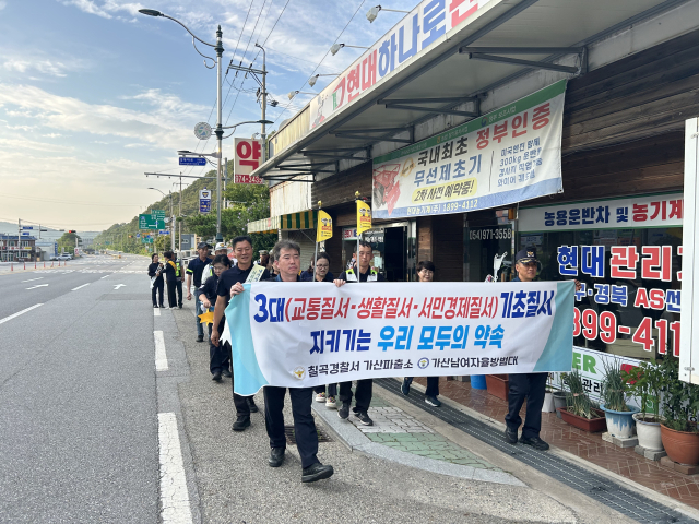 칠곡경찰서