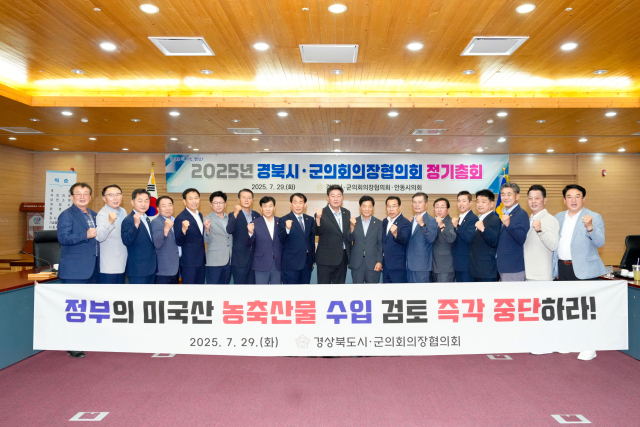 29일 경북시군의회의장협의회는 안동에서 열린 회의에서 정부의 미국산 농축산물 수입 검토를 강력히 비판하며 중단을 요구하는 성명서를 발표했다. 청송군의회 제공