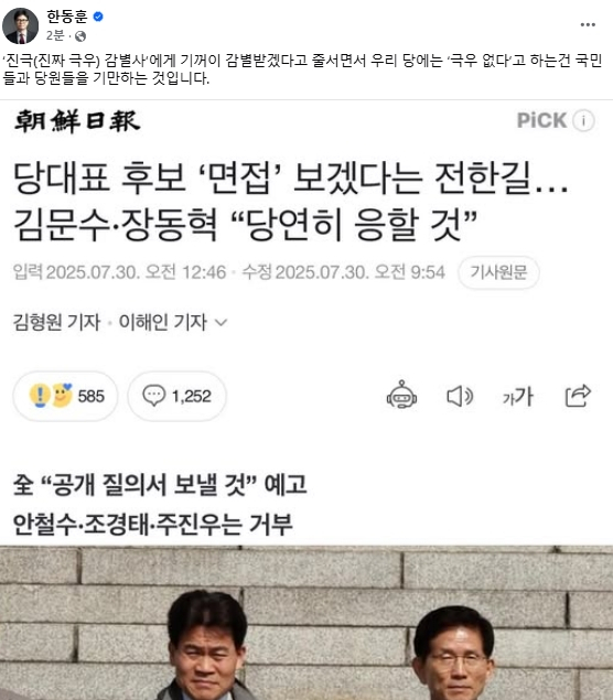 한동훈 전 국민의힘 대표 페이스북